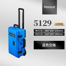 SENSOLID 航空安全防護箱, 1個, 5129藍色空箱