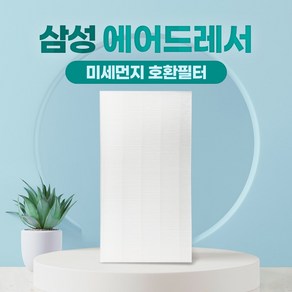 삼성 에어드레서 필터 5벌용 대용량 교체 DF10A9500EG, 1개