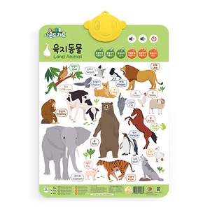 5 요미몬 사운드차트, 육지동물, 유비윈