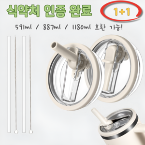 텀블러 호환 퀜처 빨대마개 뚜껑, 1세트, 591ml, 크림