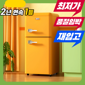 미니조이 소형냉장고 미니 원룸 레트로 1등급 냉장고 일반 사무실 작은 코카콜라 투룸 내방, 냉장-50L(싱글도어), 크림화이트