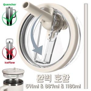 1180ml/887ml 대용량 텀블러 호환 밀폐뚜껑-플립 빨대 디자인 접이식 텀블러 뚜껑 교체용, 1개, 베이지, 887ml