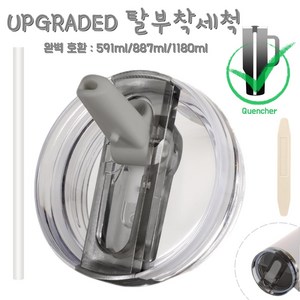 591ml/887ml/1180ml 대용량 텀블러 호환 업그레이드 밀폐 플립 빨대 접이식 뚜껑(분리 가능/청소 간편), 1개, 그레이, 1180ml