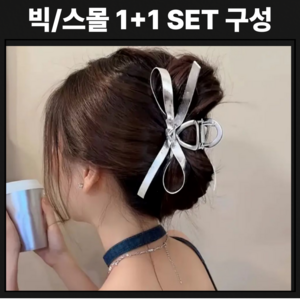 웅둥지 고급 실버 리본 올림머리집게핀 2P