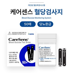 아이센스 케어센스 혈당측정검사지 당뇨검사 시험지, 1개, 50개입