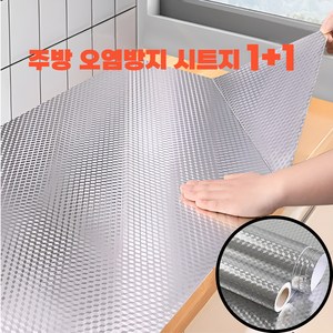 주방 싱크대 오염방지 기름때 방수 방지 서랍 알루미늄 은박씨트지1+1, 1세트