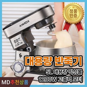 반죽기 제빵기 스탠드 믹서 업소용 가정용 밀가루 제빵기계 베이커리용품, 1개, 5L, 실버