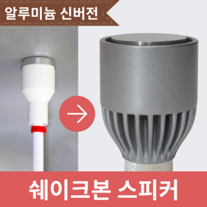 쉐이크본 25년8월신버전 우퍼 골전도 스피커