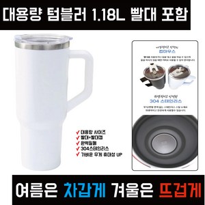 보틀로우 1.18리터 대용량 스텐 텀블러+빨대 포함 손잡이형 이중 보온보냉 3WAY 음용구 컵마우스 보온병 물병, 화이트, 1개, 1.18L