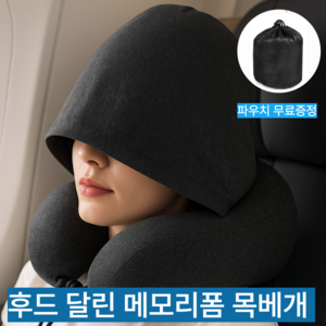 오르디모 푹신한 메모리폼 여행용 기내 목베개