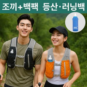 울타 초경량 러닝조끼 등산가방 러닝 라이딩 등산 하나로 해결, 트레일오렌지