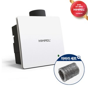 힘펠 제로크 HV3-80X 환풍기 욕실 화장실 고정압 환풍기 자가설치 자바라세트