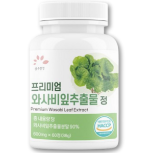HACCP 인증 와사비 잎 추출물 정 s플러스 다이어트 투비스 팻버닝 홀베리 와사비 다이어트 w 이소비텍신 효능 영양제 프리미엄 와사비잎 추출물정 100% 식약청 해썹 인증, 1개, 60정