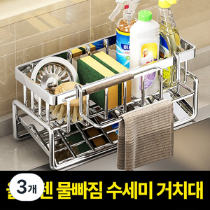 플로엔트 올스텐 물빠짐 수세미 거치대 주방선반 싱크대선반 행주걸이, 3개, 실버