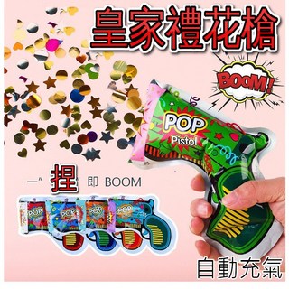 充氣禮花槍 禮花槍 禮花槍自動 手持禮花槍 派對道具 慶生道具 婚禮道具 禮砲槍 小拉炮 拉砲 派對 求婚 楊過頂姑姑, 單個價【一組60個)下單請按60