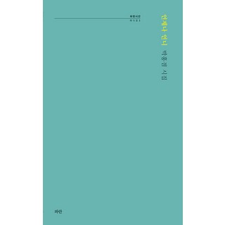 Paran Publishing 永遠是姐姐 - 121, 藍色, 朴洪點