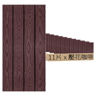 二代塑木地板 30x60 釐米 壓花設計, 11片