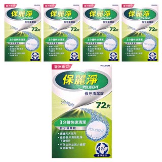 POLIDENT 保麗淨 假牙清潔錠, 72片, 5盒