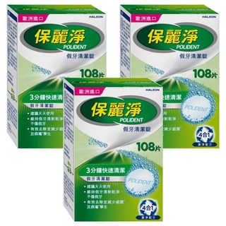 POLIDENT 保麗淨 假牙清潔錠, 108片, 3盒
