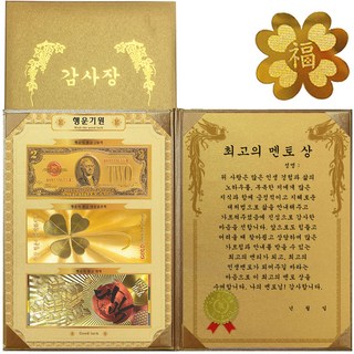 행운기원 황금3종지폐 감사장 + 24K GOLD 복네잎 전자파 스티커, 최고의 멘토 상