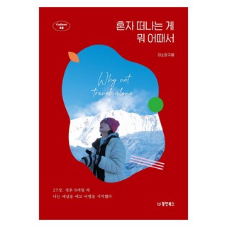 Dongyang Books 一個人去旅行 有什麼關係, 李素貞