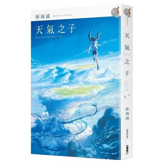 天氣之子, 新海誠, 台灣角川