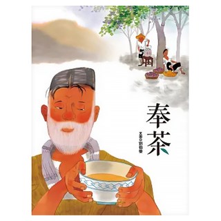 奉茶, 劉伯樂, 青林