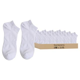 Sockpiens 男士高級運動踝襪 8雙組 白色 250~280mm