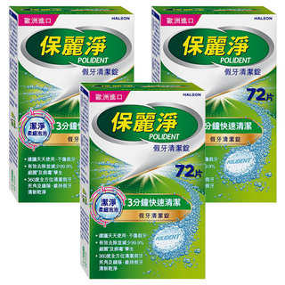 POLIDENT 保麗淨 假牙清潔錠, 3盒, 72片