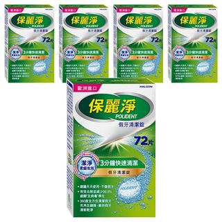 POLIDENT 保麗淨 假牙清潔錠, 5盒, 72片