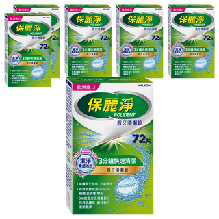 POLIDENT 保麗淨 假牙清潔錠, 6盒, 72片