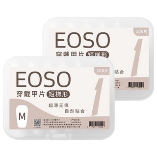 EOSO 穿戴甲片 短梯形 超薄無痕 自然貼合, 2盒