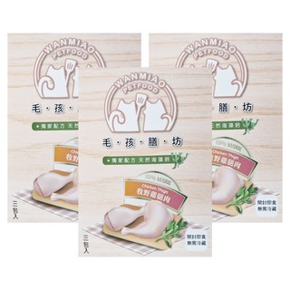 WANMIAO PETFOOD 毛孩膳坊 牧野雞腿肉餐包 3包, 雞腿肉, 210g, 3盒