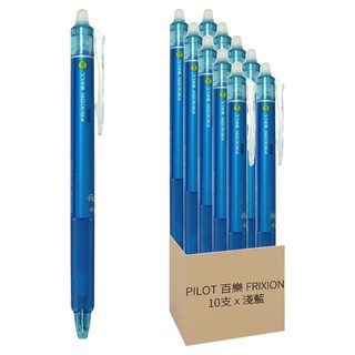 PILOT 百樂 FRIXION 按鍵魔擦筆 10支裝 0.5mm細字 一鍵擦除, 淺藍, 10支