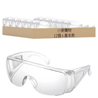小麥購物 護目眼鏡 基本款, 12個