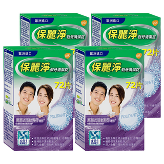 POLIDENT 保麗淨 清潔錠局部式活動假牙用, 72片, 4盒