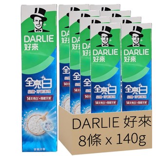 DARLIE 好來 全亮白牙膏 牙齦護理 SWA亮白技術, 140g, 8條