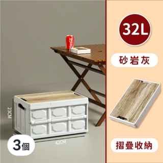 Heyi 何亦 木蓋收納箱 32L 摺疊收納, 42 x 28 x 23cm, 砂岩灰, 3個