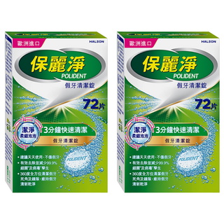 POLIDENT 保麗淨 假牙清潔錠, 2盒, 72片