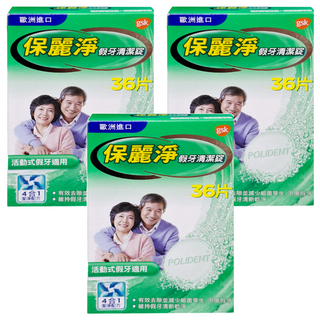 POLIDENT 保麗淨 假牙清潔錠, 36片, 3盒