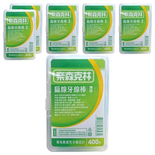 奈森克林 扁線薄荷牙線棒 專為敏感性牙齦設計, 400支, 6盒