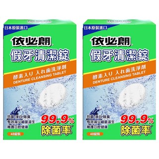 依必朗 假牙清潔錠, 48顆, 2盒