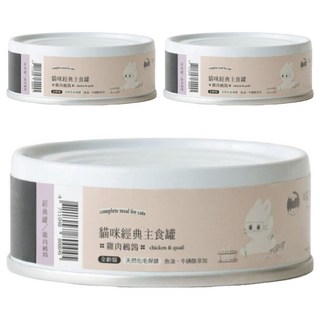 MEOW SERVANT 喵皇奴 95%含肉量主食罐, 雞肉 + 鵪鶉, 80g, 3罐