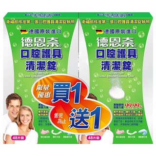Day and Night 德恩奈 口腔護具清潔錠, 48片, 1組