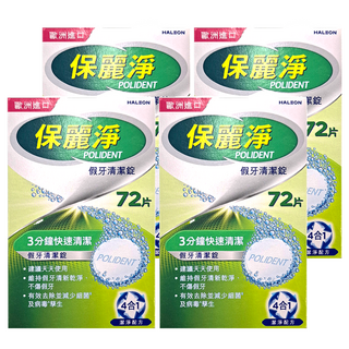 POLIDENT 保麗淨 假牙清潔錠, 72片, 4盒