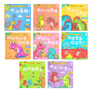 双美生活文創 暴龍大衛和他的好朋友:社交發展 1套, 軟精裝