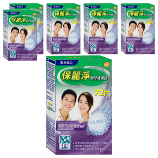 POLIDENT 保麗淨 清潔錠局部式活動假牙用, 72片, 6盒