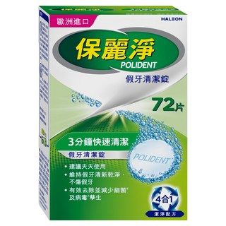 POLIDENT 保麗淨 假牙清潔錠, 72片, 1盒
