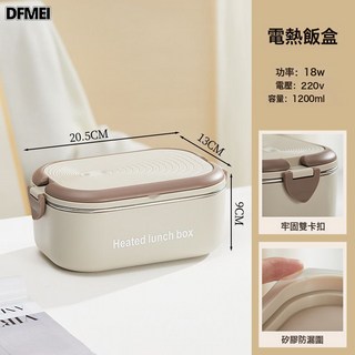DFMEI 電熱飯盒插電便攜式上班族宿舍學生免注水加熱, 1個, 奶咖色【304恆溫飯盒】1.2L:參考詳情