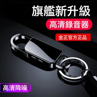 鑰匙扣錄音筆隨身長待機錄音器便攜式mp3, 4G, 聲控+加密+轉文字【十級降噪】